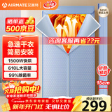 艾美特（AIRMATE）【折叠收纳】烘干机家用干衣机烘衣机暖风机610L双层大容量婴儿衣物消毒机定时小型风干机 HG15-K9