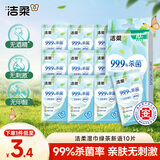 洁柔湿巾绿茶新语10片独立装温和无刺激清爽不粘腻99.9%杀菌湿纸巾