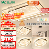 雷士（NVC）客厅吸顶灯具套餐现代中山简约北欧创意星空氛围星光灯星雨包安装