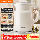 苏泊尔（SUPOR）吨吨大容量电水壶烧水壶 2L大容量 全钢无缝电热水壶 316L不锈钢热水壶 SW-20T06L