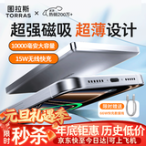 图拉斯充电宝【认准热销第一丨顶配超薄】磁吸充电宝式小云宝苹果快充iphone17可上飞机元旦出行礼品年会 【顶配热销爆款】         1万毫安 深空灰 最新国标3C安全认证丨可上飞机丨顶配最新更