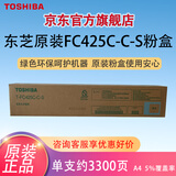 东芝（TOSHIBA）T-FC425C-C-S青色墨粉2020AC/2021AC/2520AC/2521AC/2525AC/3025AC/3525AC/4525AC/5525AC/6525AC碳粉