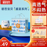 碧芭宝贝盛夏系列拉拉裤XXXXL24片(≥19kg)学步裤 超薄透气 秋冬不闷热