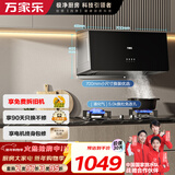 万家乐油烟机【AZ1】中式抽油烟机灶具套装16立方小尺寸出租房小户型换新免扩孔烟灶套装AZ1+C2R1液化气