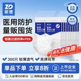 振德一次性医用外科口罩白色成人儿童冬季保暖防粉尘雾霾过敏 300只