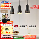 欧普照明（OPPLE）LED吊灯餐厅灯具三头餐吊灯现代简约创意吧台 繁星黑 另购E27光源