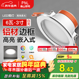 FSL佛山照明筒灯LED天花防雾花灯6W3寸白玉银边正白光6500K