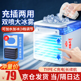 初先 充电式冷风机USB喷雾制冷家用便携小空调扇迷你小型手提桌面加水冰块移动降温神器室内睡眠冷风扇 升级充电款：强劲风力+超长续航+急速制冷