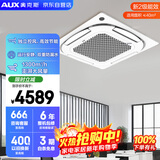 奥克斯3匹变频单冷天花机 二级能效 中央空调 节能省电 办公室商铺商用空调吸顶空调 KF-72QW/BPR3QC(B2)