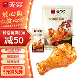 无穷即食鸡小腿休闲零食小吃辣烤鸡翅根1袋100g共4小包