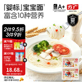 方广婴幼儿营养有机面条380g6月+宝宝辅食面条软弹加钙铁锌无添加盐糖 【2盒婴标】原味+鳕鱼西兰花