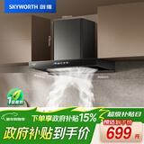 创维（Skyworth）欧式顶吸式抽排油烟机 家用T型24立方大吸力云板环吸 一级能效自净清洗CXW-360-Y036