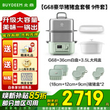 北鼎（Buydeem）官方G68电蒸锅  家用不锈钢电炖锅G68 升级大容量多功能蒸锅 大号多功能预约定时蒸炖一体锅蒸汽锅 14L G68【豪华猪猪盒套餐】浅杉绿