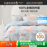 百丽丝水星家纺出品床上四件套纯棉100%全棉四件套床品被套床单套件1.5m床
