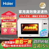 海尔（Haier）家用微波炉 20L小型快捷微波炉 360°加热 易清洁内胆  智能菜单 一键解冻 触控面板