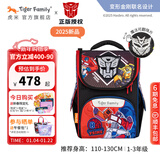 TigerFamily虎米儿童书包小学生一二年级男女孩轻便背包超轻大容量减负护脊 小童【变形金刚】两派对决