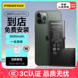 品胜 苹果11Pro电池 3C认证【到店免费安装】iphone11Pro电池 超续航版3690mAh苹果手机内置电池更换
