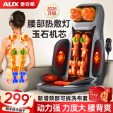奥克斯（AUX）按摩靠垫按摩仪颈椎肩颈背腰部按摩器按摩垫全身躺垫一体多功能按摩椅垫生日礼物实用送父母长辈 【顶配养护款】升级玉石机芯+腰部热敷灯+可拆洗布套