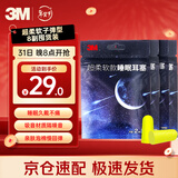 3M隔音子弹型耳塞防噪音工作降噪抗噪机械睡眠用学生宿舍吵闹8副装