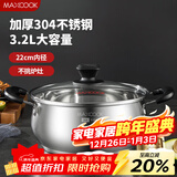 美厨（MAXCOOK）汤锅 304不锈钢汤锅汤煲22cm 加厚复合底 燃气炉电磁炉通用YC-22