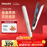 飞利浦（PHILIPS）电卷发棒直板夹 智能温控卷直两用 夹板小滑板 BHS515白色 负离子 生日礼物 女士男士夹板多合一