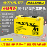 MOTOBATT百特电池适用五羊新大洲本田力帆阿普利亚比亚乔雅马哈摩托车电瓶 MB7U YT7B-BS YT7B4高性能电池