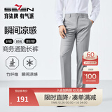 柒牌【瞬间凉感】男装西裤男春夏新款含竹纤维商务通勤西装长裤子 烟灰 32 (170) 80A（2.46尺）