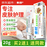 秦 朗宝宝抑菌乳膏正品护臀膏蚊虫叮咬皮肤止痒膏草本软膏红霜脖子