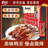 萨啦咪（Salami）原味鸭舌21~25中包温州熟食小吃卤味休闲肉类成人解馋小零食鸭货
