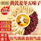 贡苑黄芪麦冬五味子茶包止出汗330g搭补元气茶虚生中药材脉饮散养生茶
