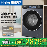 海尔（Haier）【直驱超薄】新品37E滚筒洗衣机家用10公斤全自动晶彩变频AI智能投放六维减震双喷淋除渍筒自洁 【洗烘一体37E】升级慕斯冲浪洗+蓝盾除菌 滚筒 全国联保/送货到家