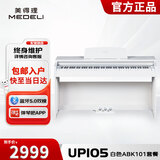 美得理（MEDELI）UP105 白色 电钢琴88键重锤电子键盘儿童成人钢琴 蓝牙5.0双模