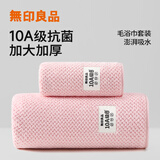 无印良品毛巾浴巾套装10A抗菌加大加厚A类吸水不易掉毛女生家用高档大浴巾