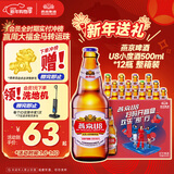燕京啤酒 U8小度酒500ml*12瓶 整箱装 新年送礼 新老包装交替发货