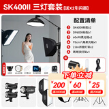 神牛sk400二代闪光灯影室闪光灯400w二代摄影影棚闪光灯人像电商服装静物婚纱证件照拍摄补光灯套装 DP600II+SK400II三灯套装 送引闪器 佳能