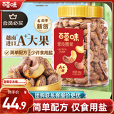 百草味 罐装紫皮腰果500g 盐焗炭烧零食每日坚果送礼新老包装随机发