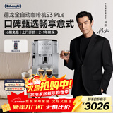 德龙（Delonghi）咖啡机 家用全自动咖啡机 入门款进口小型意式现磨手动打奶泡丰富黑咖S3 Plus明星同款Pro新年礼物
