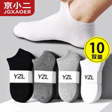 京小二【10双装】袜子男短袜纯色透气吸汗船袜男士低帮运动潮流短筒袜 A65休闲纯色【10双装】 均码