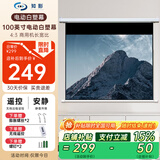 知影投影仪家用幕布100英寸4:3电动高清幕无线遥控自动升降高清4k家庭影院 极米坚果小米爱普生明基