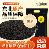 万谷食美 黑米5斤 精选黑珍珠香米非大红袍米杂粮粗粮
