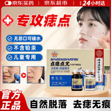健医师【官方大药房】点痣膏点痣点尤护理套装成人儿童脸部可用