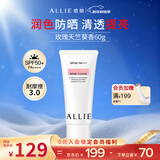 皑丽（ALLIE）嘉娜宝防晒霜润色保湿隔离妆前乳户外通勤SPF50+玫瑰天竺葵香60g