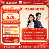 爱康国宾 珍爱精英中青年白领男女升级体检套餐  免费报告解读 单人套餐 电子卡密 电子卡密