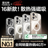 图拉斯支点壳【新款散热磁吸丨久用不发黄】 适用苹果15promax手机壳iphone15promax透明超薄支架防摔