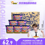 好欢螺冲泡型免煮螺蛳粉258g*6桶广西柳州特产方便速食酸辣粉宵夜零食