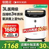 氧精灵3L升医用制氧机家用吸氧机老人专用孕妇便携氧气机323W