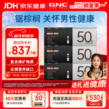 GNC健安喜男士50+营养包3盒装90包 复合维生素钙鱼油锯棕榈 