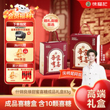 徐福记 什锦良缘喜糖礼盒成品83g 含糖糖果伴手礼 侯明昊推荐