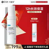 可复美吨吨乳80ml/瓶透明质酸钠藻萃盈润保湿精华乳新年礼物