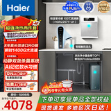 海尔（Haier）鲜活水管线机套装【promaxR889净水器+麦浪温热管线机UV抑菌HGRZ2571】8年真长效瞬时1400G大通量